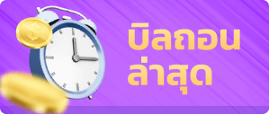addpaymasterdemo รูปบิลถอนและฝาก